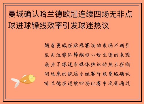 曼城确认哈兰德欧冠连续四场无非点球进球锋线效率引发球迷热议