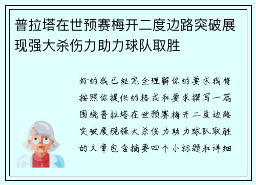普拉塔在世预赛梅开二度边路突破展现强大杀伤力助力球队取胜 普拉塔在世预赛梅开二度边路突破展现强大杀伤力助力球队取胜