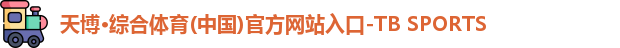 天博·综合体育(中国)官方网站入口-TB SPORTS